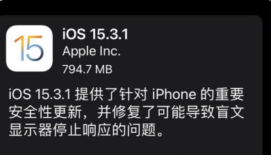 ƻ賿ͻȻ iOS 15.3.1 ʽ