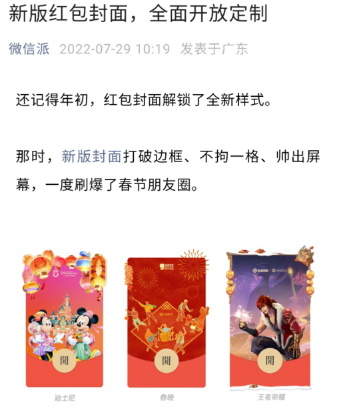 公眾號微信紅包封面和視頻號實現互通2