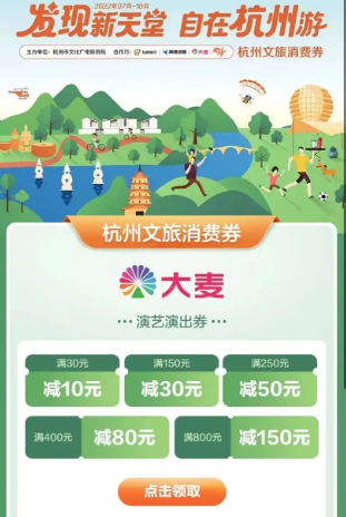2022杭州文旅消费券怎么使用3